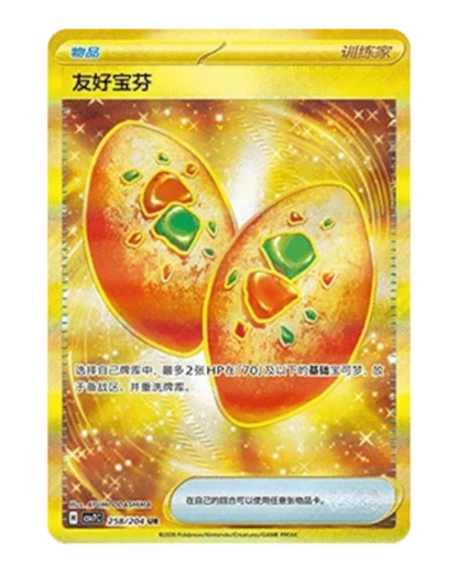 VaultifyUK Pokémon TCG Blade Awakened CSV7C gold rare item card with sparkling foil texture and Chinese text