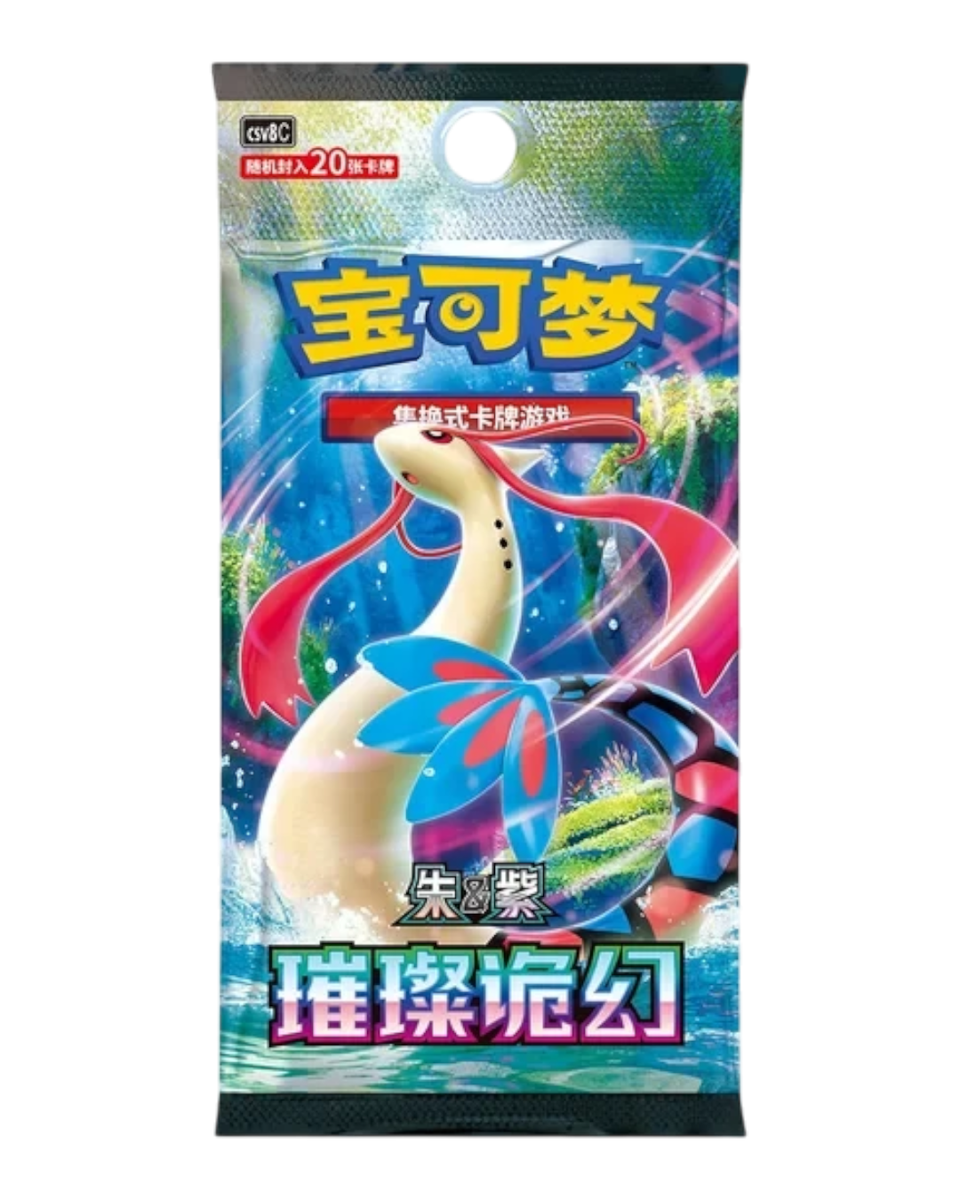 VaultifyUK Pokémon TCG Brilliant Illusions CSV8C Simplified Chinese Jumbo Booster Pack featuring Milotic artwork