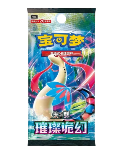 VaultifyUK Pokémon TCG Brilliant Illusions CSV8C Simplified Chinese Jumbo Booster Pack featuring Milotic artwork