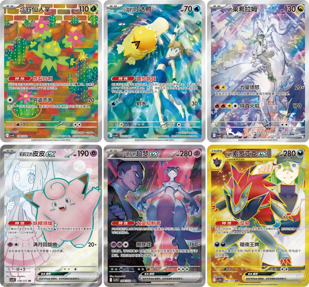 VaultifyUK Simplified Chinese Pokémon TCG Chasing Glory Together cards featuring Mewtwo, Jigglypuff, and other Pokémon