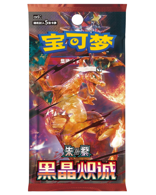 VaultifyUK Pokémon TCG Dark Crystal Blaze Simplified Chinese booster pack featuring a crystal Charizard illustration