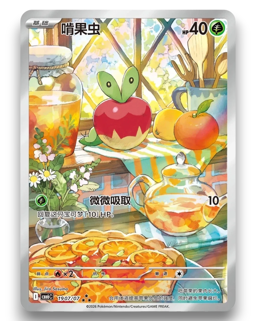 VaultifyUK Pokémon TCG Chinese Gem Pack Vol. 6 booster pack featuring a holographic Applin card illustration.