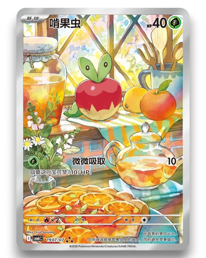 VaultifyUK Pokémon TCG Chinese Gem Pack Vol. 6 booster pack featuring a holographic Applin card illustration.
