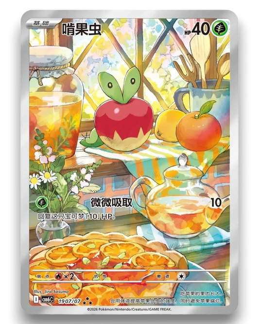 VaultifyUK Pokémon TCG Chinese Gem Pack Vol. 6 booster pack featuring a holographic Applin card illustration.