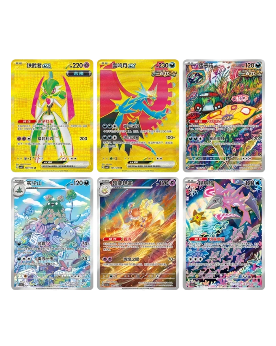 VaultifyUK Paradox Veil CSV6C Simplified Chinese Pokémon TCG cards featuring Iron Valiant and Roaring Moon ex