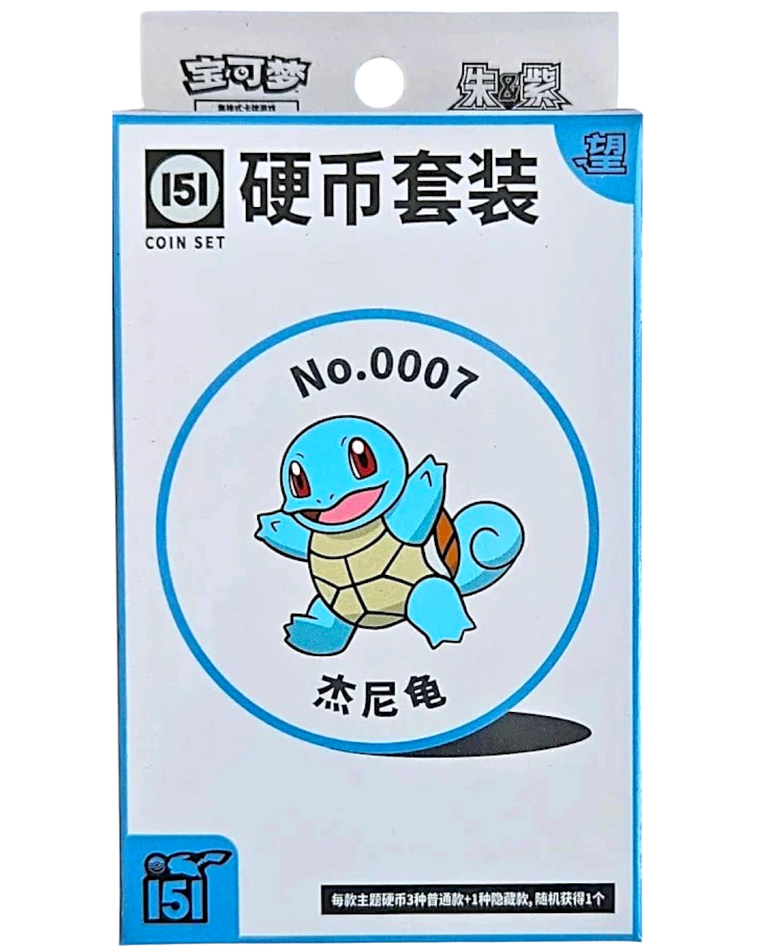 VaultifyUK Pokémon TCG 151 Squirtle number 007 coin set packaging featuring a blue Squirtle illustration