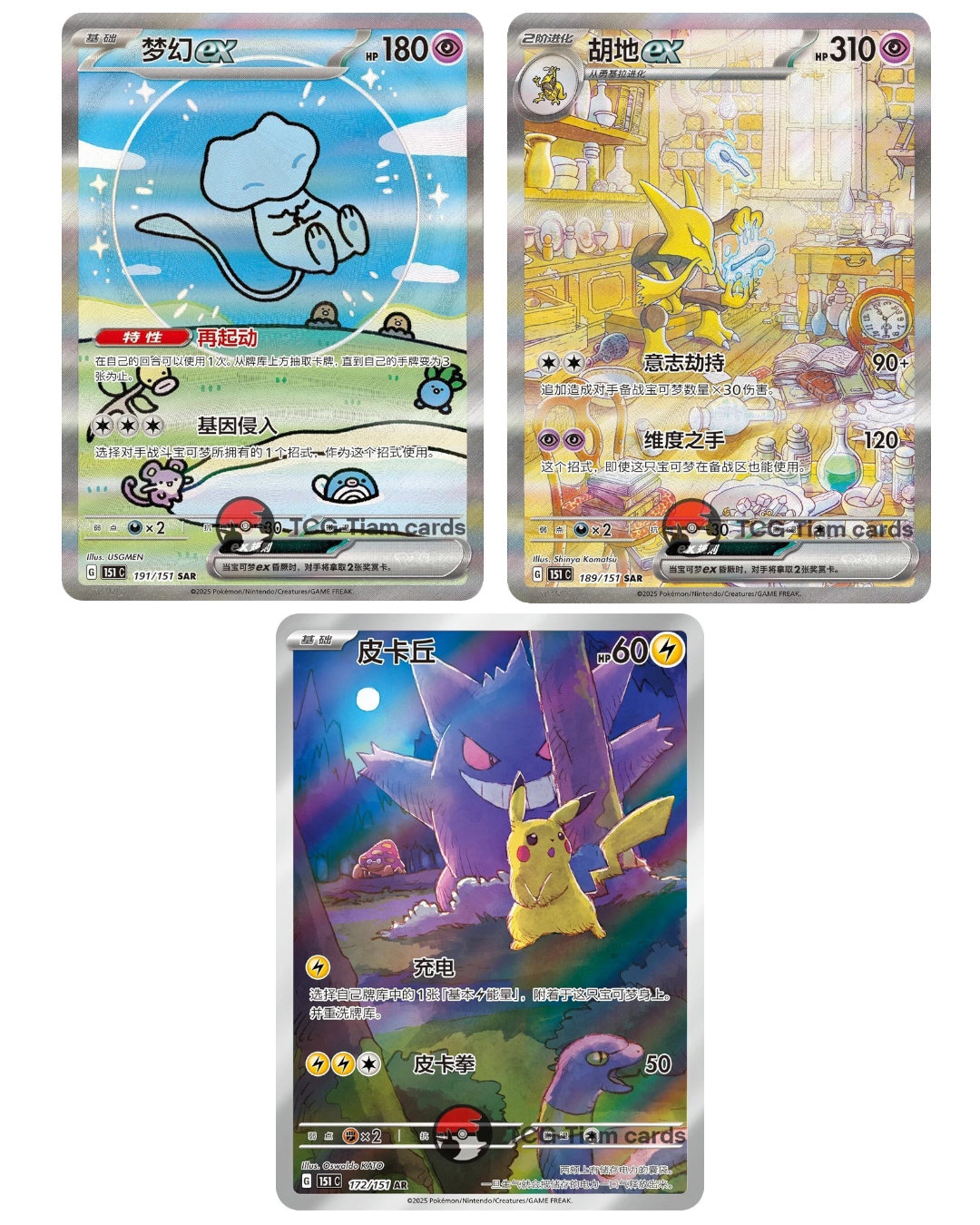 VaultifyUK Simplified Chinese Pokémon TCG Collect 151 cards featuring Mew ex, Alakazam ex, and Pikachu with Gengar