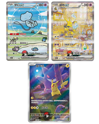 VaultifyUK Simplified Chinese Pokémon TCG Collect 151 cards featuring Mew ex, Alakazam ex, and Pikachu with Gengar