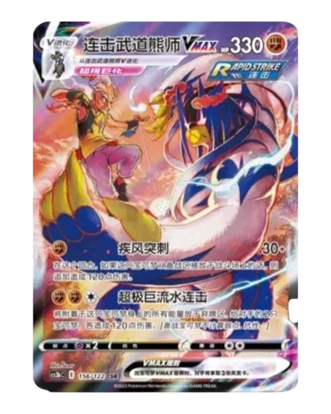VaultifyUK Pokémon TCG Rapid Strike Urshifu VMAX card from the Primordial Arts set with vibrant battle artwork
