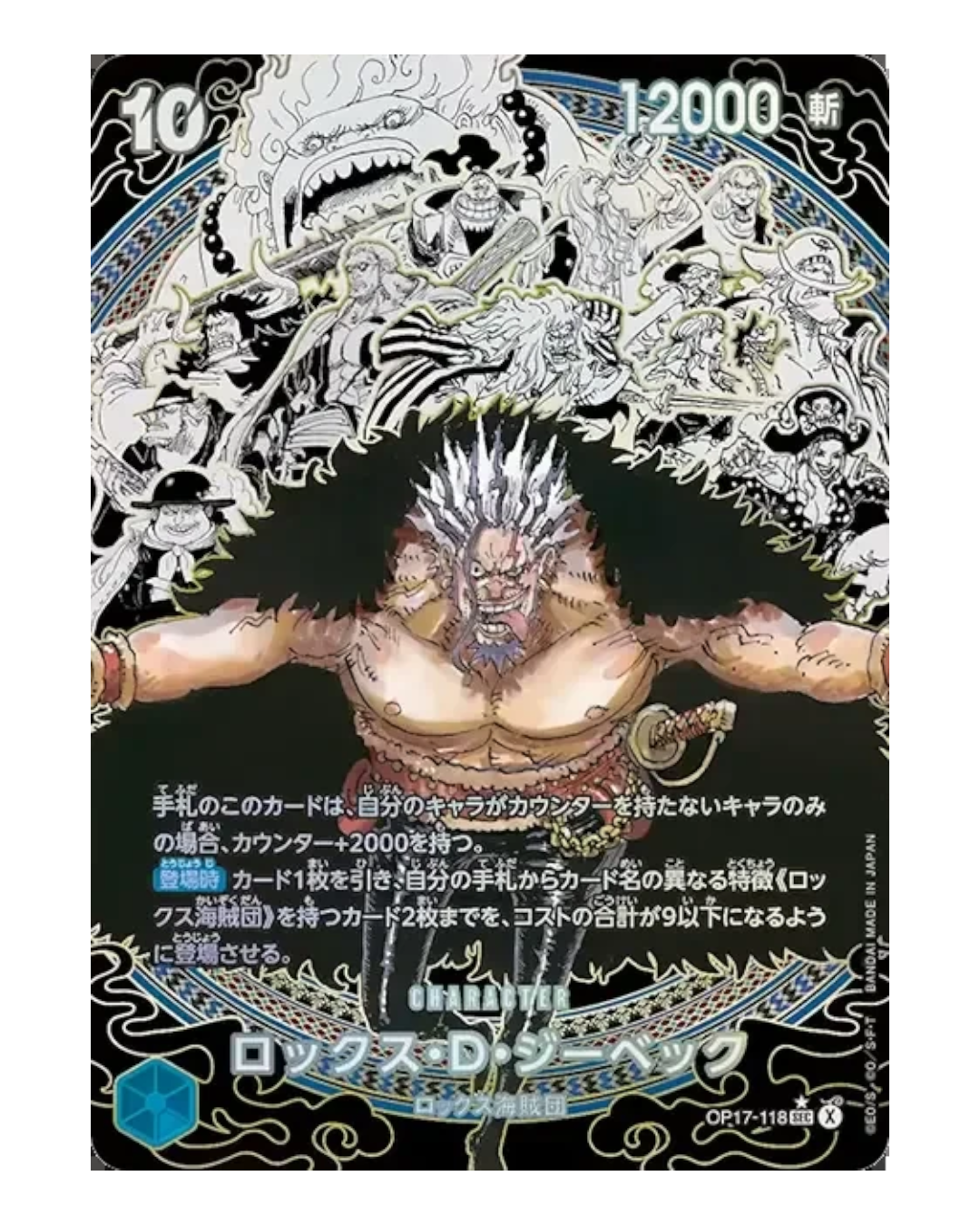 VaultifyUK One Piece Card Game OP-17 Rocks D. Xebec Secret Rare character card with detailed black and white artwork