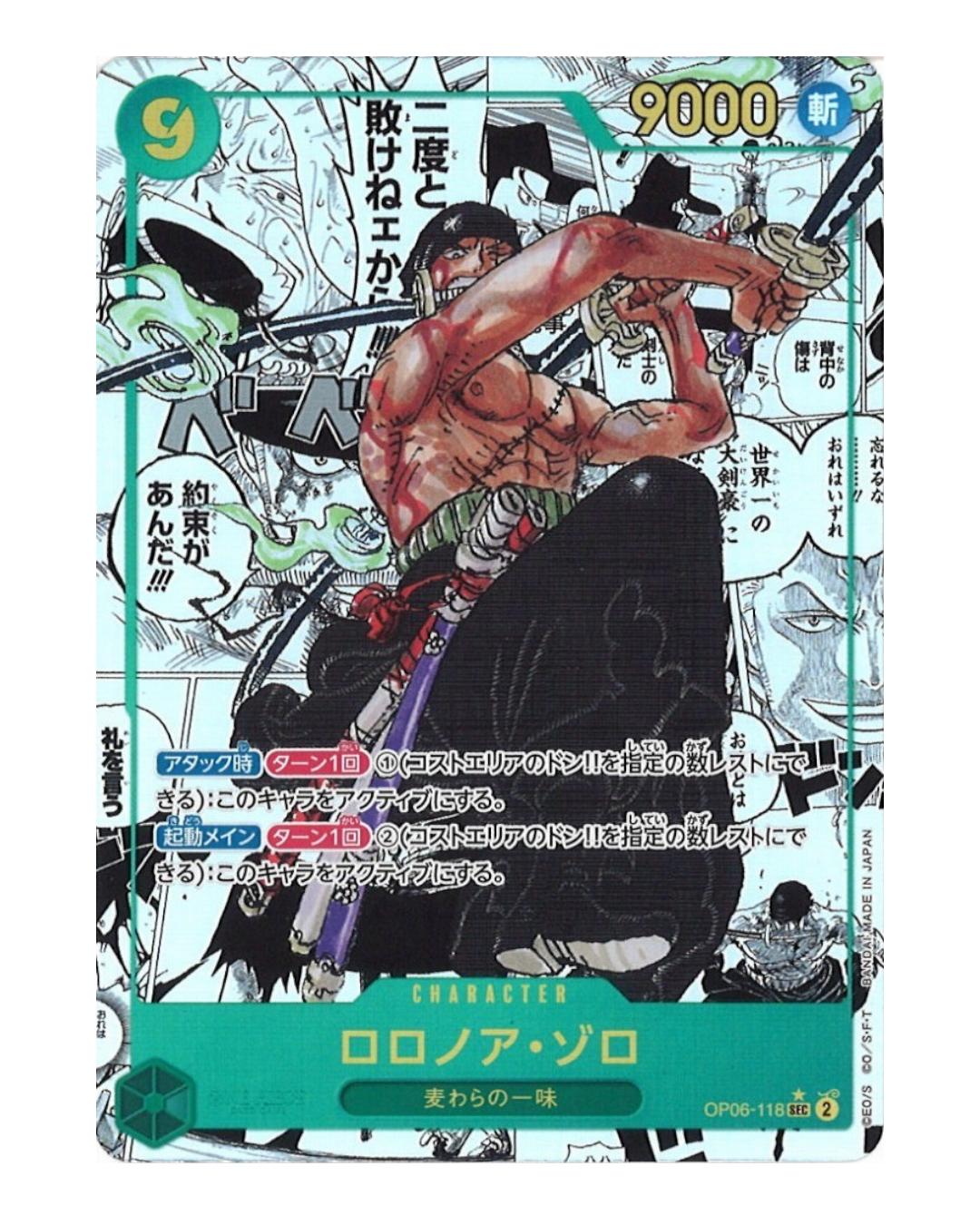VaultifyUK One Piece OP-06 Roronoa Zoro Secret Rare manga-style alternate art trading card with Japanese text