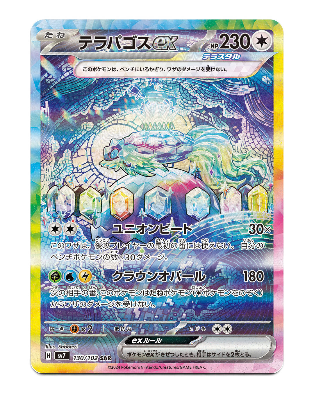 Terapagos ex Special Art Rare from Japanese Stella Miracle
