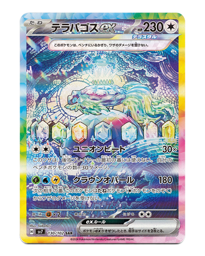 Terapagos ex Special Art Rare from Japanese Stella Miracle