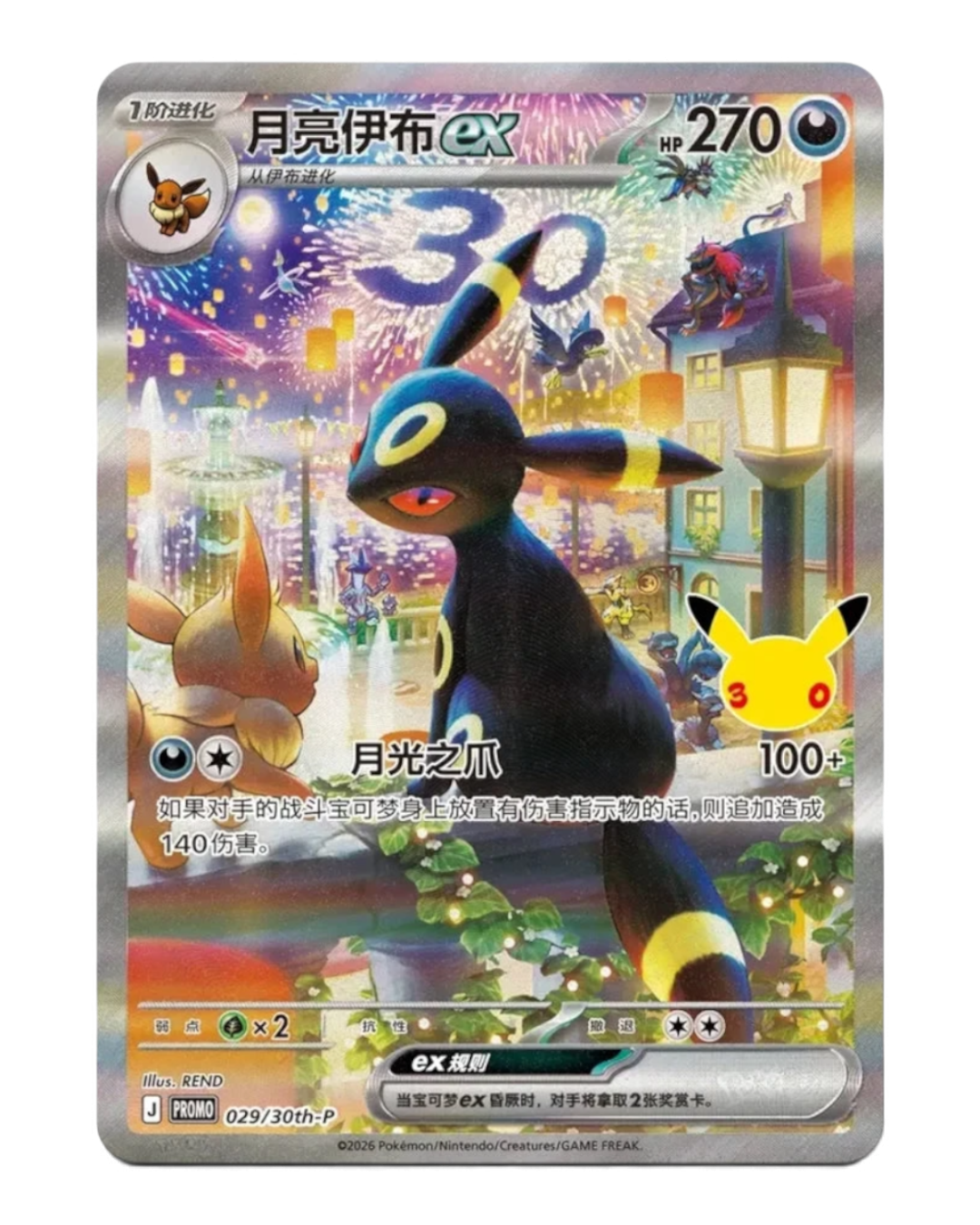 VaultifyUK Pokémon TCG 30th Celebration Umbreon ex Full Art promo card featuring a nighttime fireworks scene