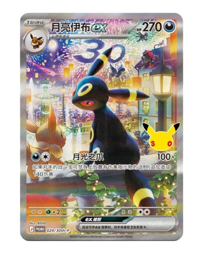 VaultifyUK Pokémon TCG 30th Celebration Umbreon ex Full Art promo card featuring a nighttime fireworks scene