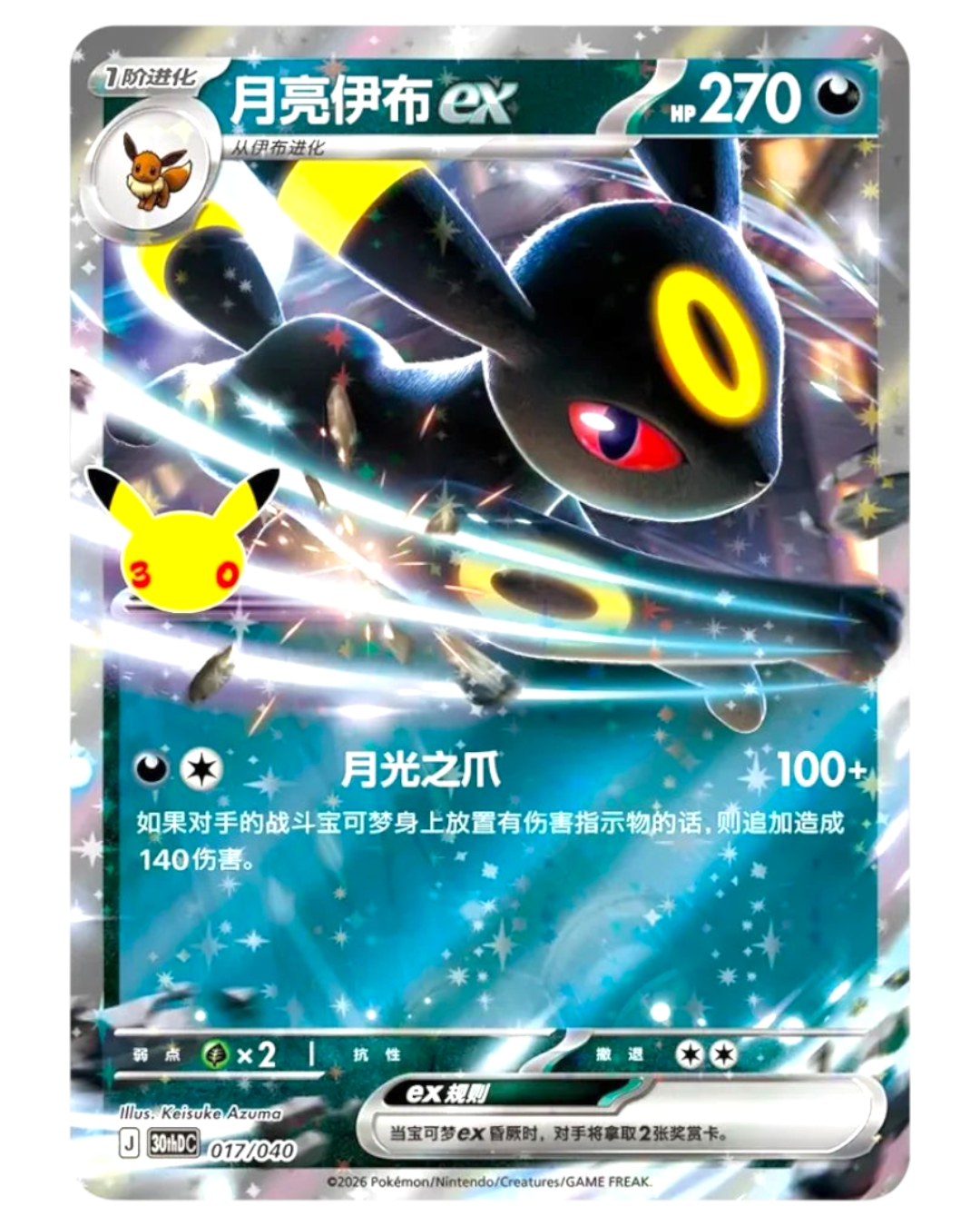 VaultifyUK Pokémon TCG 30th Celebration Umbreon ex card with holographic foil finish and dark aesthetic