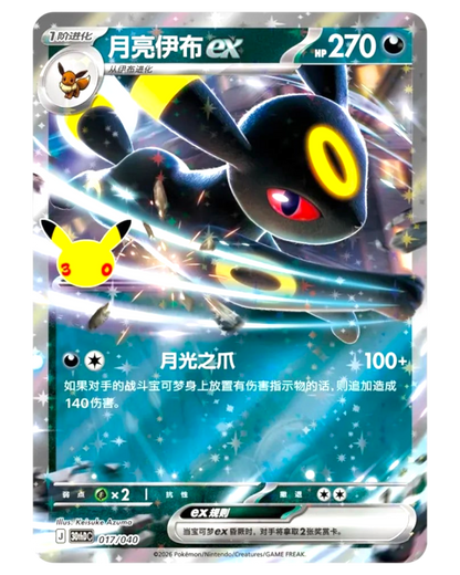 VaultifyUK Pokémon TCG 30th Celebration Umbreon ex card with holographic foil finish and dark aesthetic